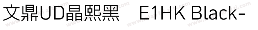 文鼎UD晶熙黑體E1HK Black字体转换